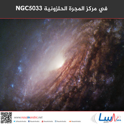 في مركز المجرة الحلزونية NGC5033