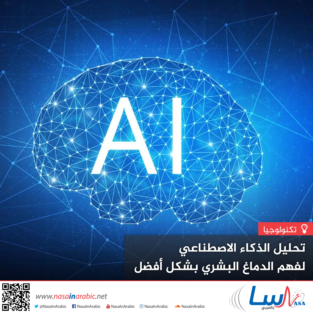 تحليل الذكاء الاصطناعي لفهم الدماغ البشري بشكل أفضل