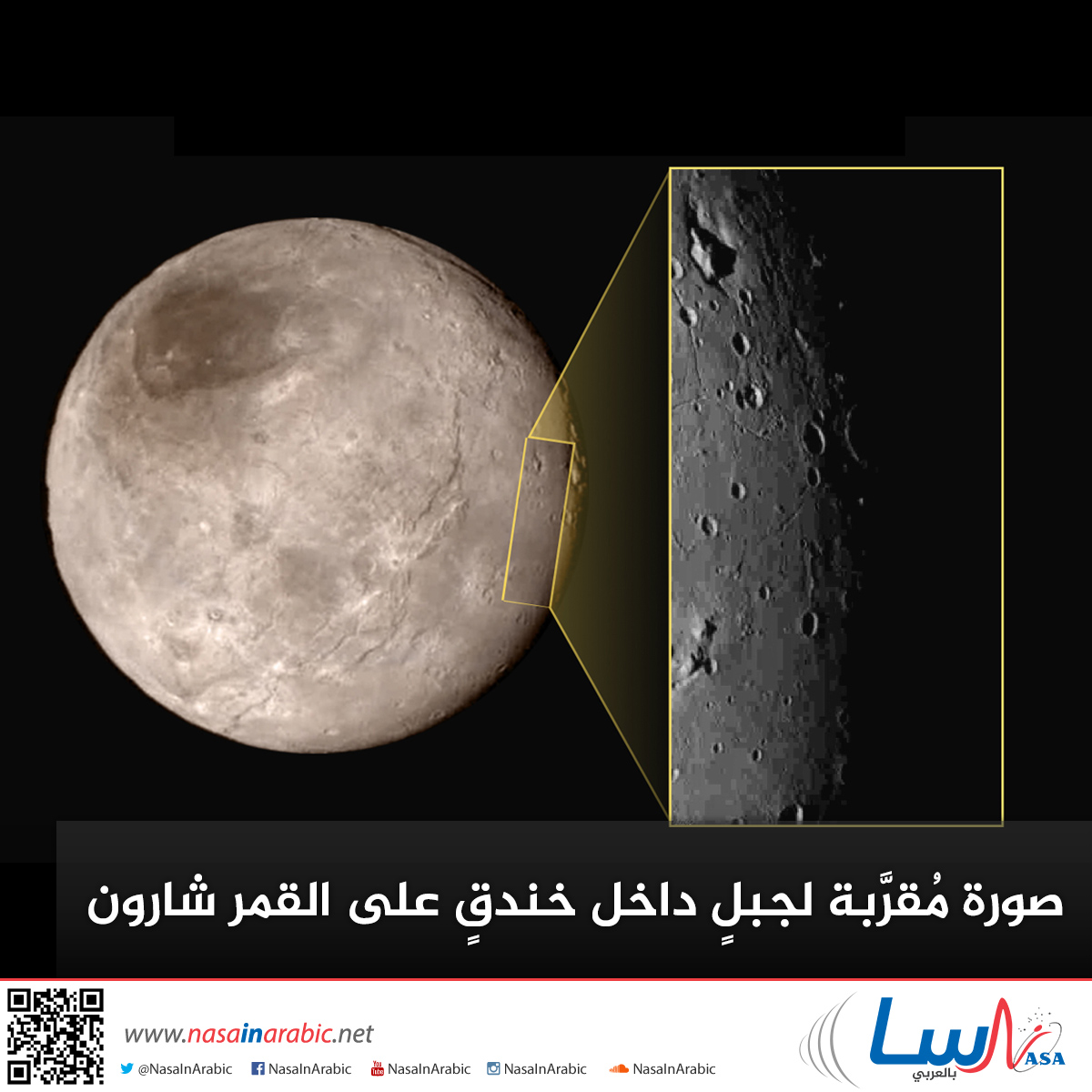 صورة مُقرَّبة لجبلٍ داخل خندقٍ على القمر شارون