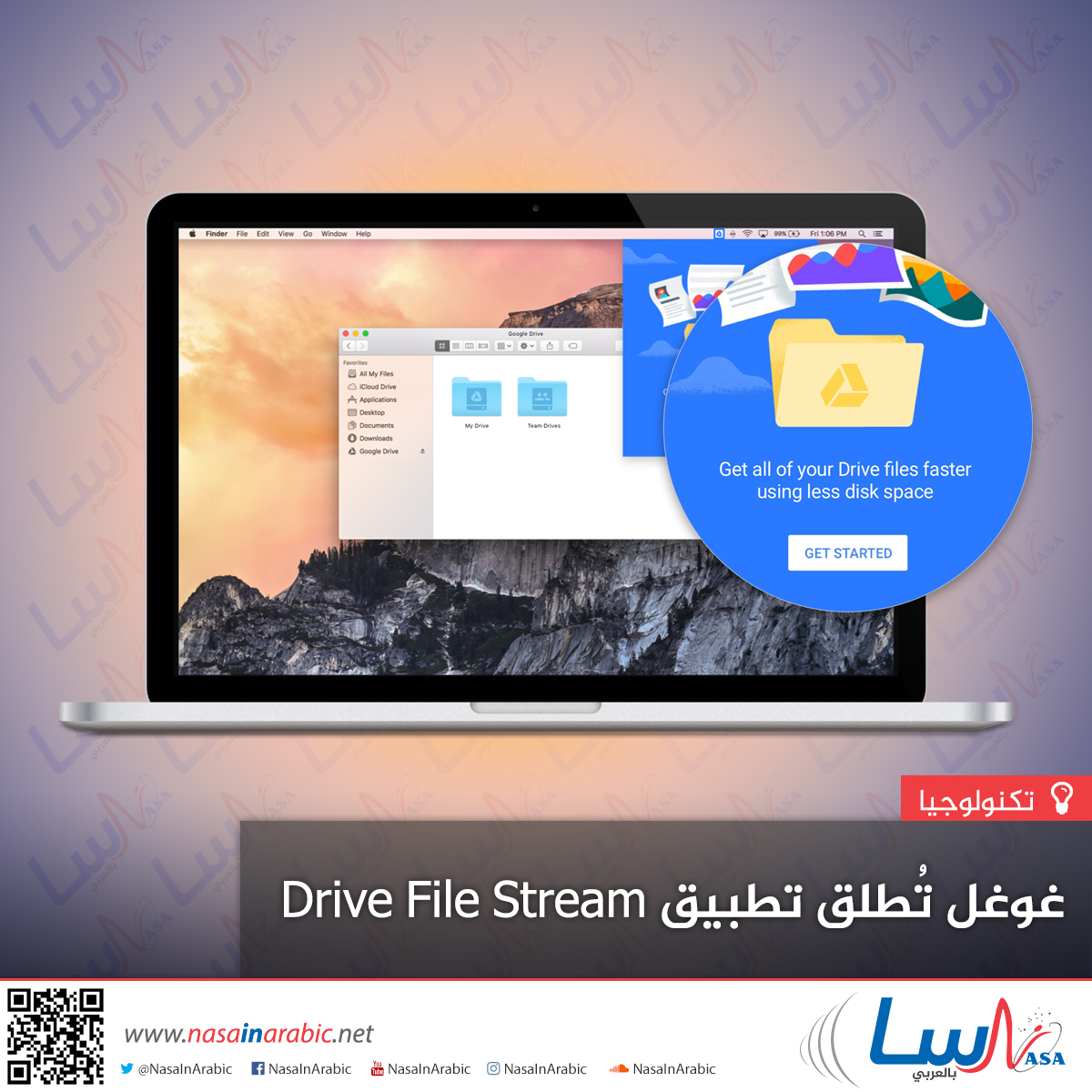 غوغل تُطلق تطبيق Drive File Stream