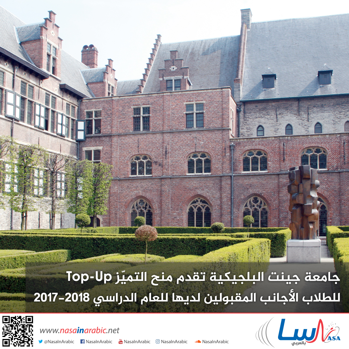 جامعة جينت البلجيكية تقدم منح التميّز Top-Up للطلاب الأجانب المقبولين لديها للعام الدراسي 2017-2018