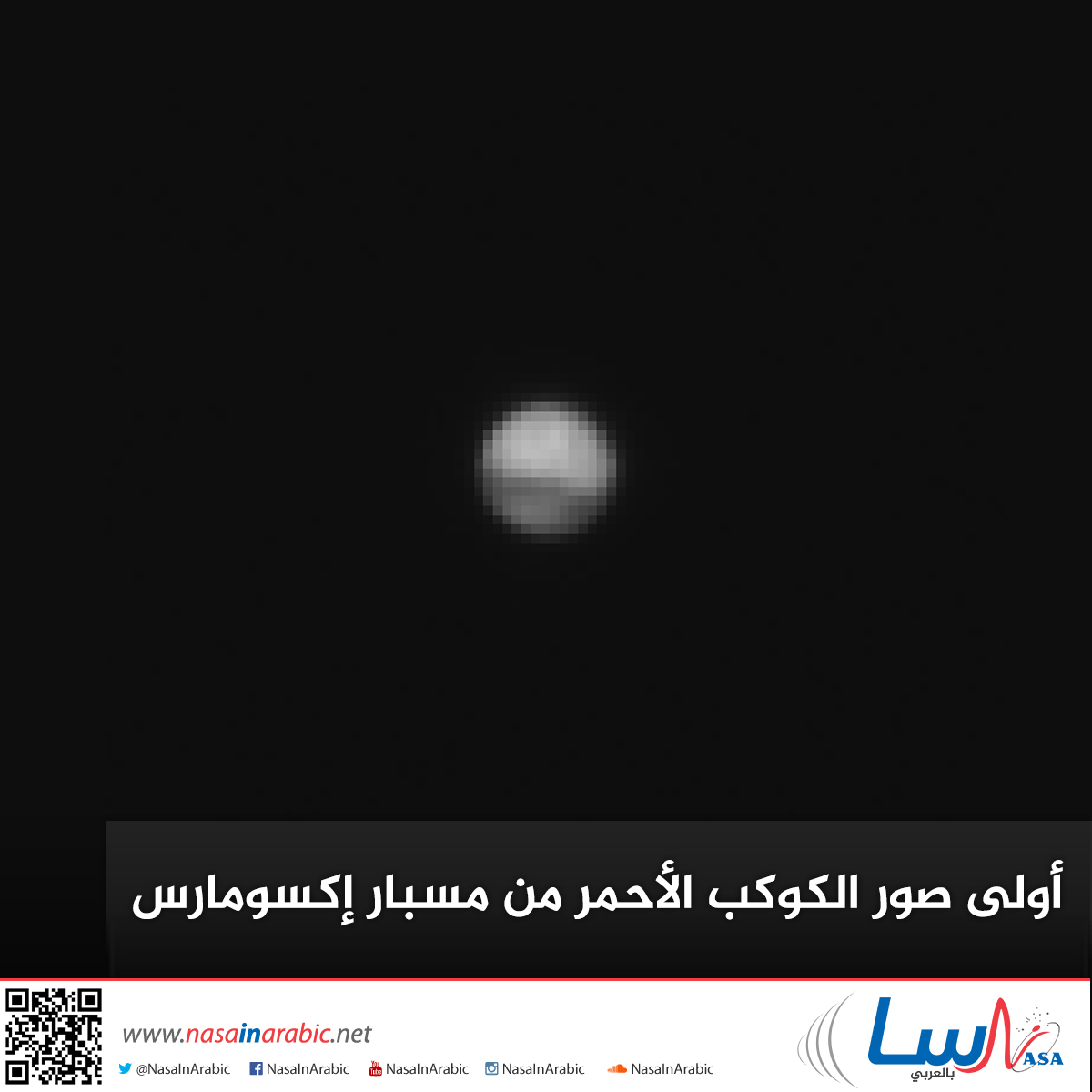 أولى صور الكوكب الأحمر من مسبار إكسومارس