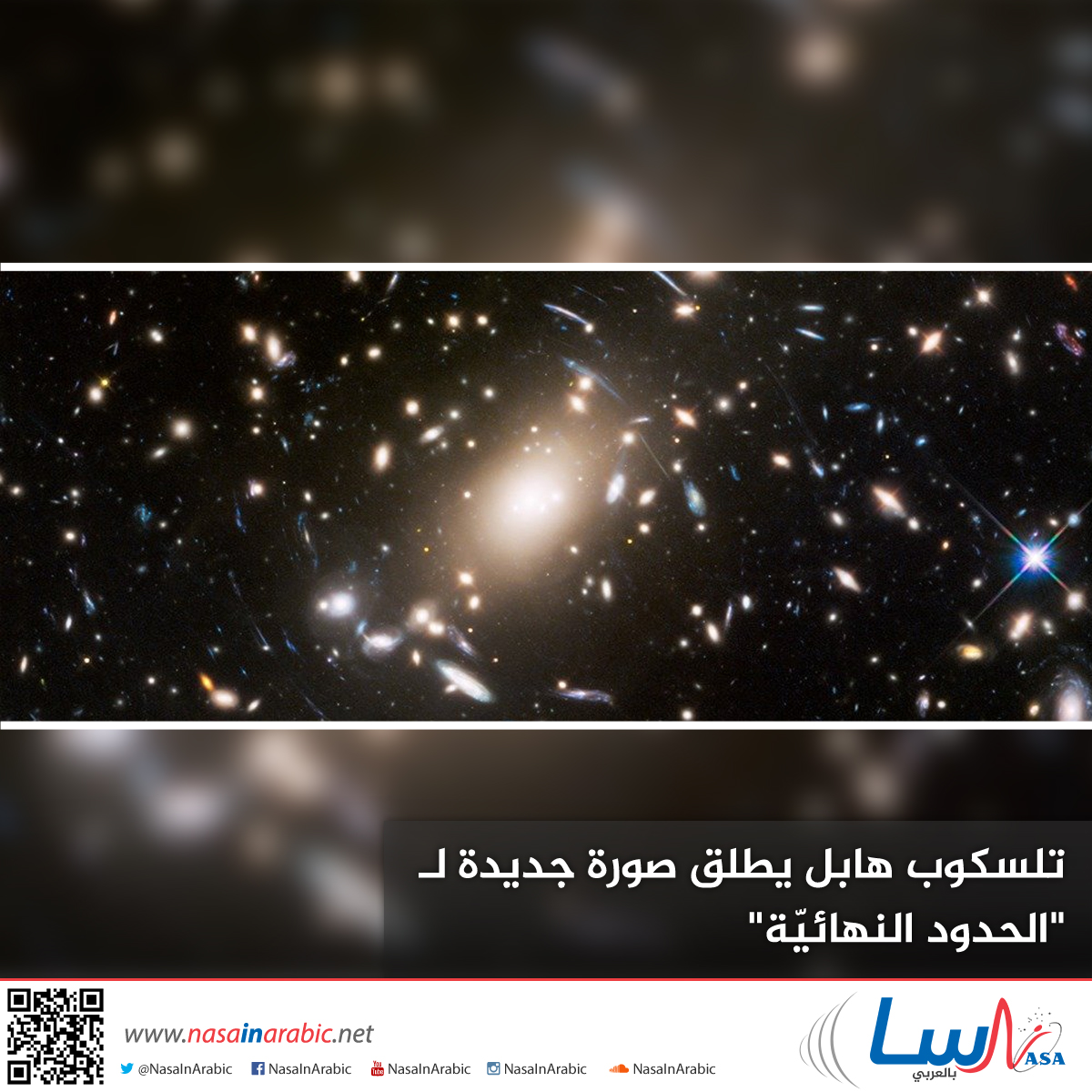 تلسكوب هابل ينشر صورة جديدة لحواف الكون المرئي