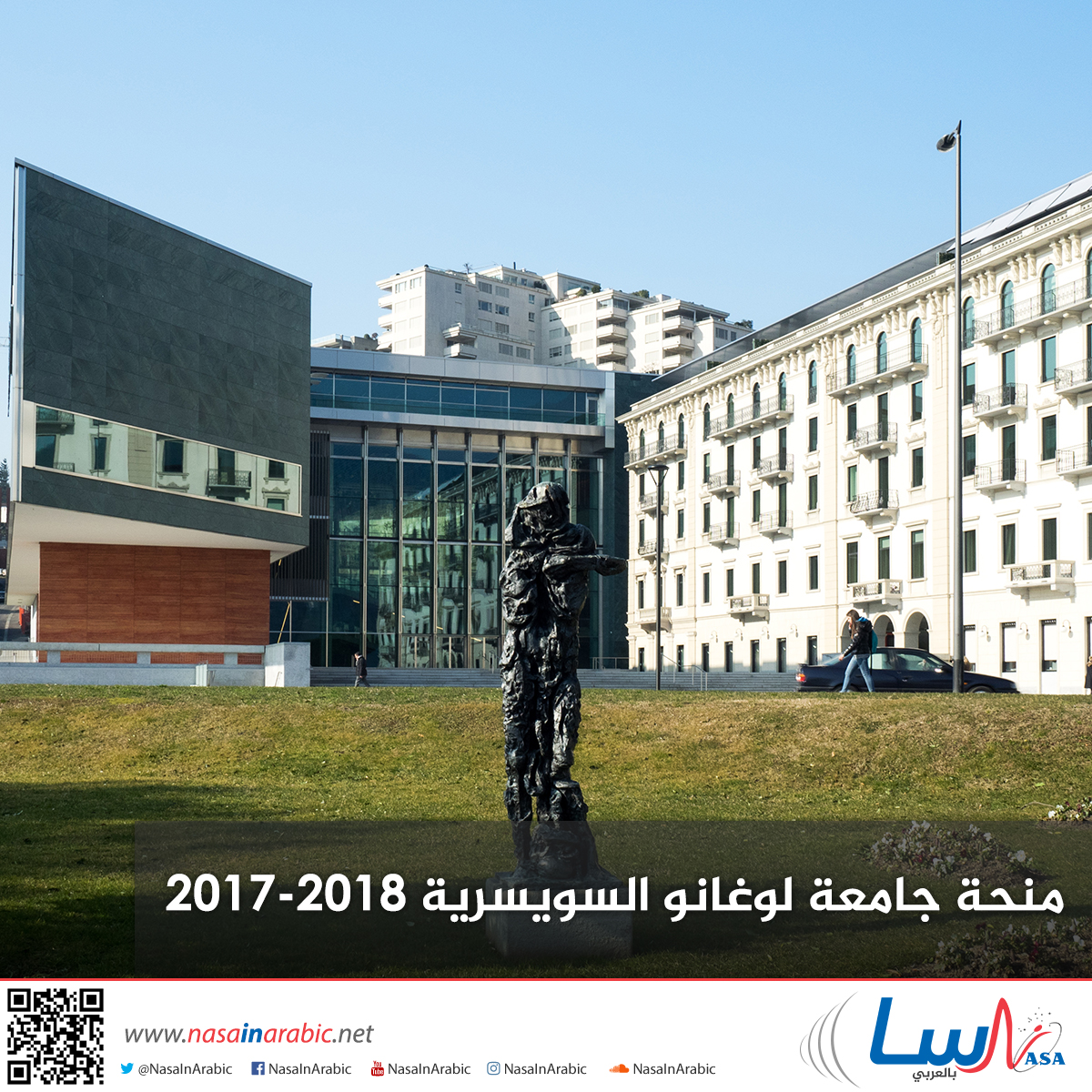 منحة جامعة لوغانو السويسرية 2017-2018