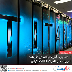 الحاسوب الأمريكي الفائق 