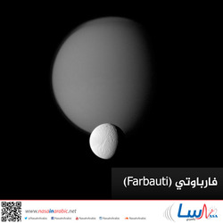 فارباوتي (Farbauti)