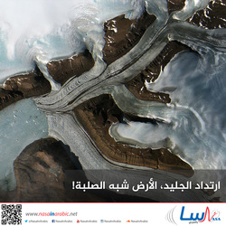 ارتداد الجليد، الأرض شبه الصلبة!