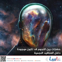 حضارات بين النجوم قد تكون موجودة داخل العناقيد النجمية