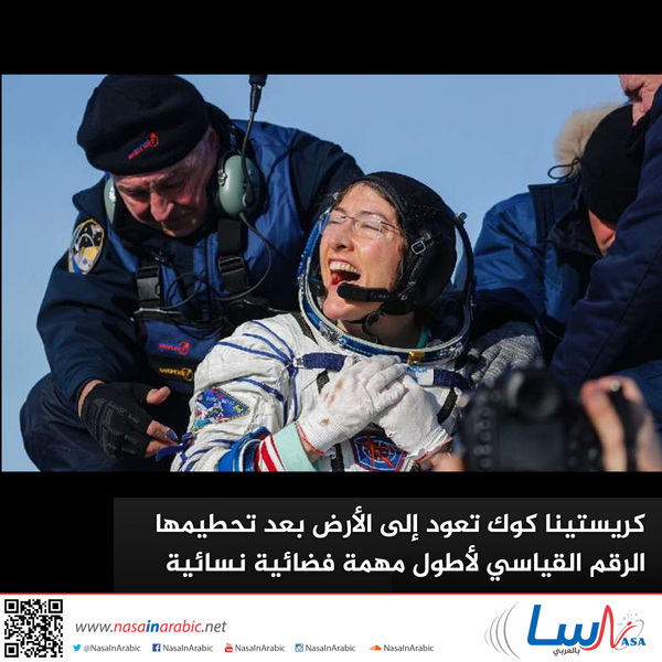 رائدة الفضاء التابعة لناسا، كريستينا كوك، بعد هبوطها في سهلٍ كازاخستاني بعد قضائها 328 يوماً في الفضاء.