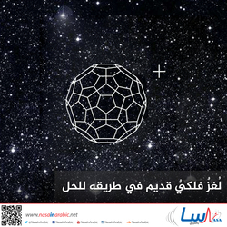 لُغزٌ فلكيٌ قديم في طريقه للحل