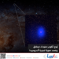 زوج ثقوب سوداء عملاق يفسد صورة لمجرة أندروميدا