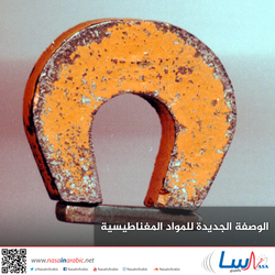 الوصفة الجديدة للمواد المغناطيسية