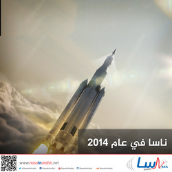 ناسا في عام 2014