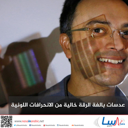 عدسات بالغة الرقة خالية من الانحرافات اللونية