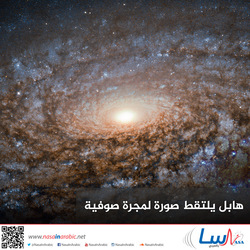 هابل يلتقط صورة لمجرة صوفية