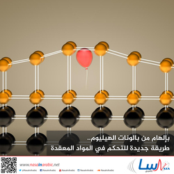 بإلهام من بالونات الهيليوم.. طريقة جديدة للتحكم في المواد المعقدة