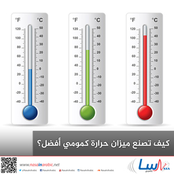 كيف تصنع ميزان حرارة كمومي أفضل؟