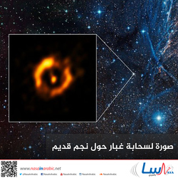 صورة لسحابة غبار حول نجم قديم